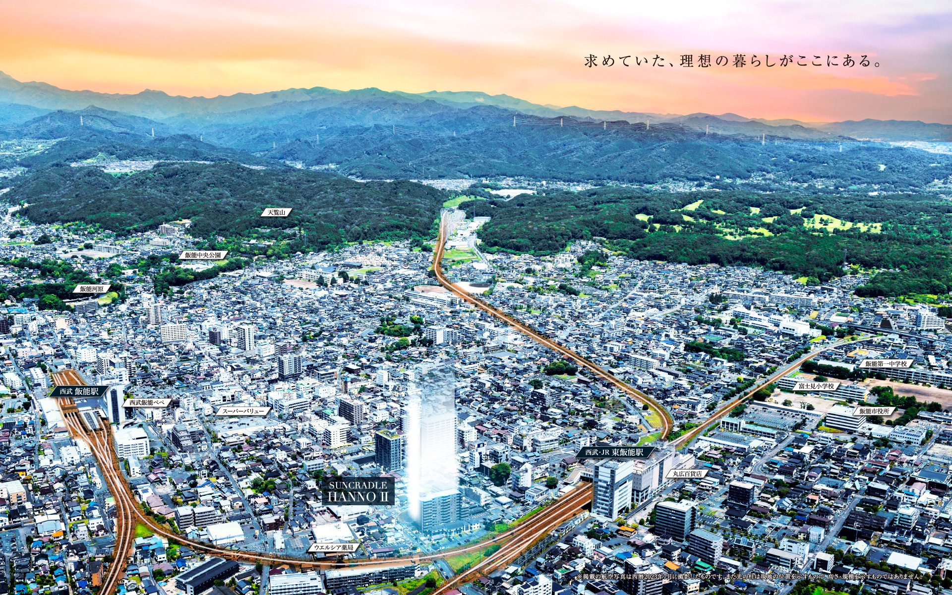 求めていた、理想の暮らしがここにある。 空撮イメージ画像