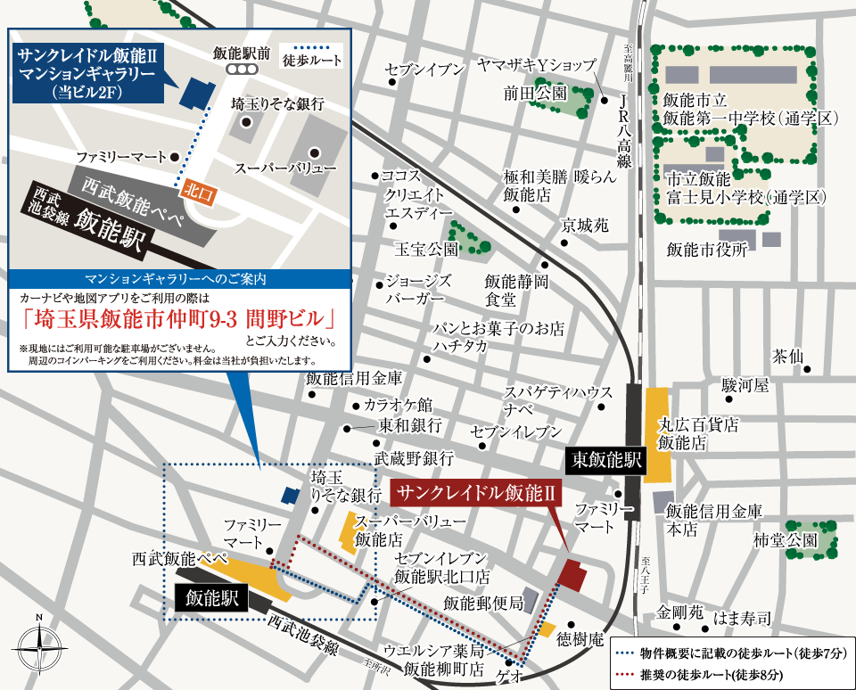 サンクレイドル飯能Ⅱ 現地案内図イメージ マンションギャラリーのご案内 カーナビや地図アプリをご利用の際は「埼玉県飯能市仲町9-3 間野ビル」とご入力ください